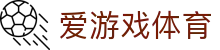 爱游戏·体育（中国）官方网站 - igame